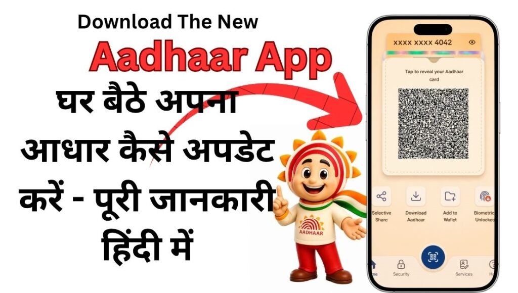 आधार कार्ड अपडेट के नियम: आप आधार में मोबाइल नंबर और पता कितनी बार बदल सकते हैं? इसकी सीमा और प्रक्रिया जानें।